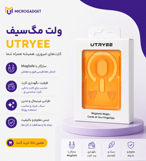 جاکارتی مگ سیف UTRYEE مناسب برای گوشیهای دارای Magsafe