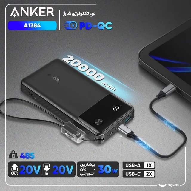 پاوربانک انکر مدل A1384