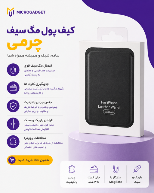 کیف جاکارتی ولت مگ سیف ایفون سامسونگ