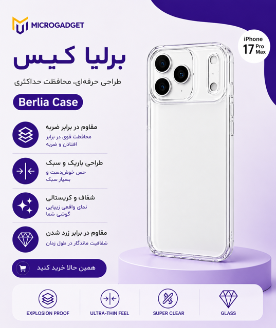 قاب موبایل شیشه ای مدل berlia