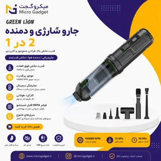 قیمت جارو شارژی گرین لاین ماشین