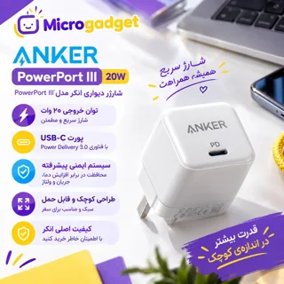 قیمت آداپتور 20 وات انکر مدل POWER PORT III