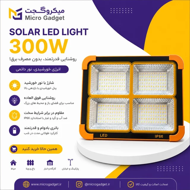 solar led light 300w