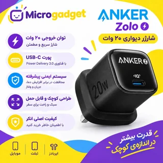 قیمت آدابتور دیواری 20 وات انکر مدل zolo
