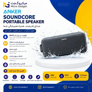 قیمت اسپیکر انکر مدل SOUNDCORE ANKER A1345