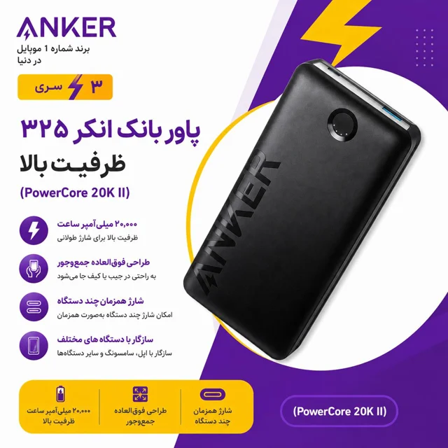 قیمت پاوربانک انکر A1286