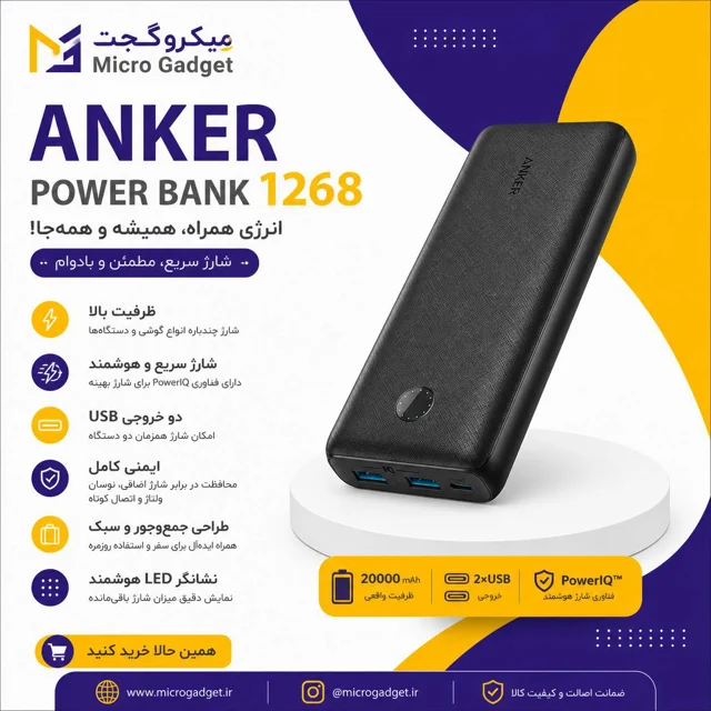 پاوربانک انکرAnker مدل 325 ظرفیت 20000mAh A1268