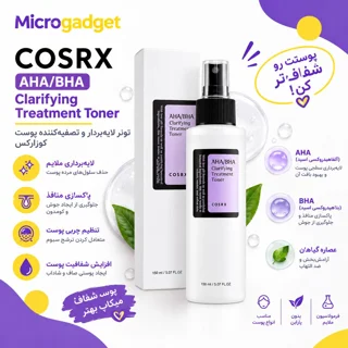قیمت تونر لایه بردار صورت کوزارکس مدل AHA/BHA حجم 150 میلی لیتر