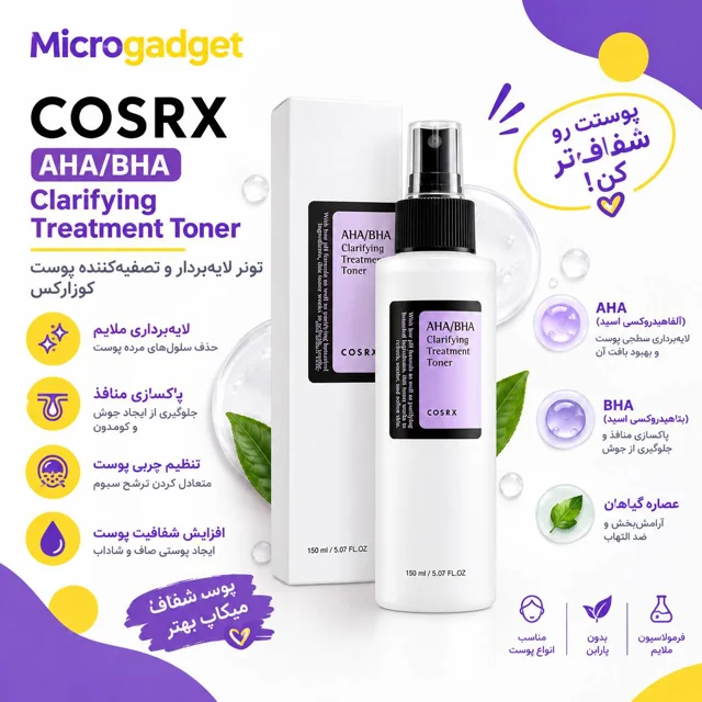تونر لایه بردار صورت کوزارکس مدل AHA/BHA حجم 150 میلی لیتر