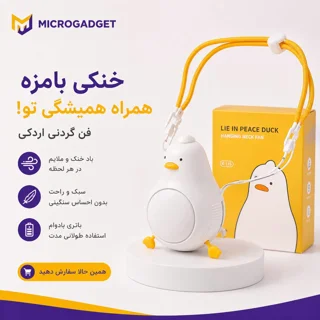 پنکه گردنی اردک مدل k-1113