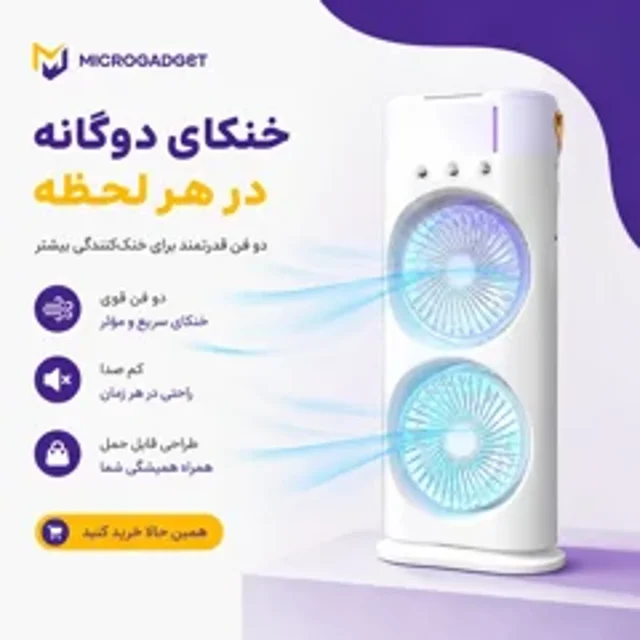 پنکه دوقلو پرتابل با موتور مه پاش و چرخش 90 درجه مدل LS-128