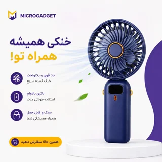 پنکه دستی مدل شارژی