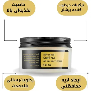 قیمت کرم حلزون آبرسان و مرطوب کننده حجم ۱۰۰ میلی لیتر
