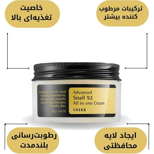 قیمت کرم حلزون آبرسان و مرطوب کننده حجم ۱۰۰ میلی لیتر